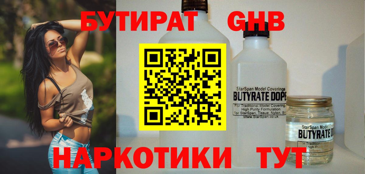 Бутират 99% Гуково