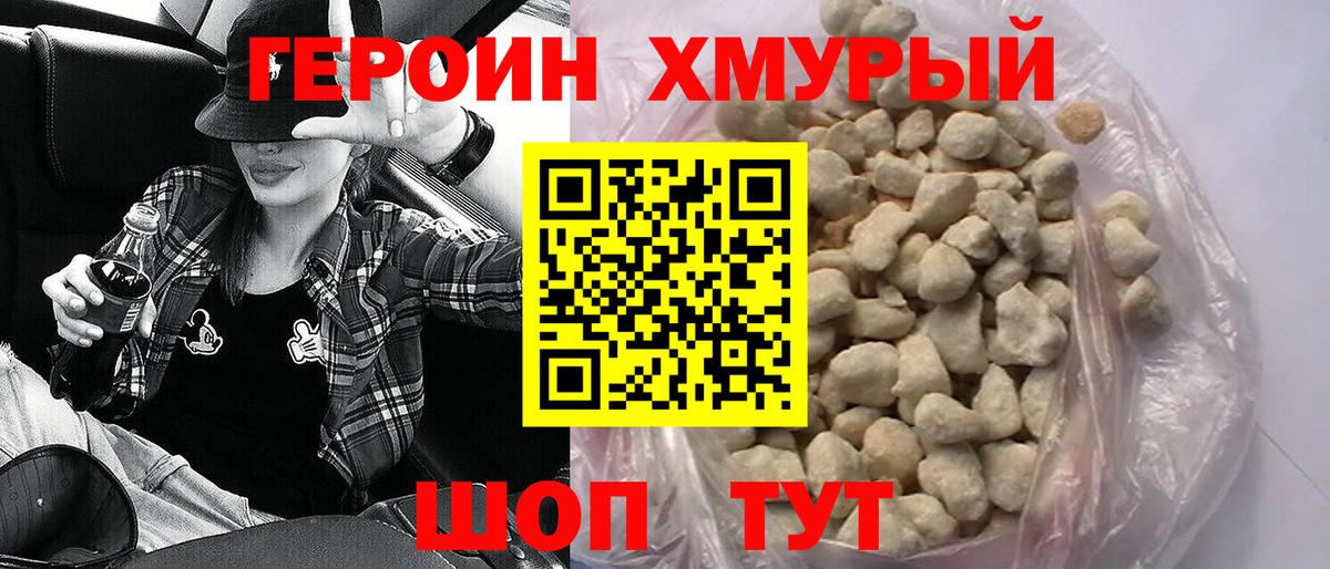 ГЕРОИН белый  Вход с VPN  Героин  Гуково 