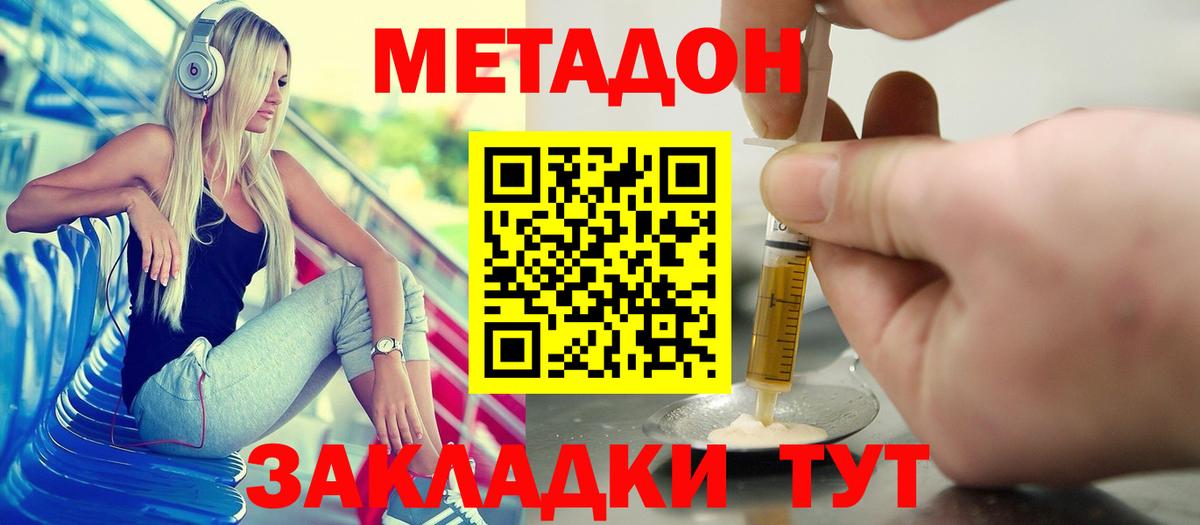 Метадон белоснежный  МЕТАДОН белоснежный  Вход с VPN  Гуково 