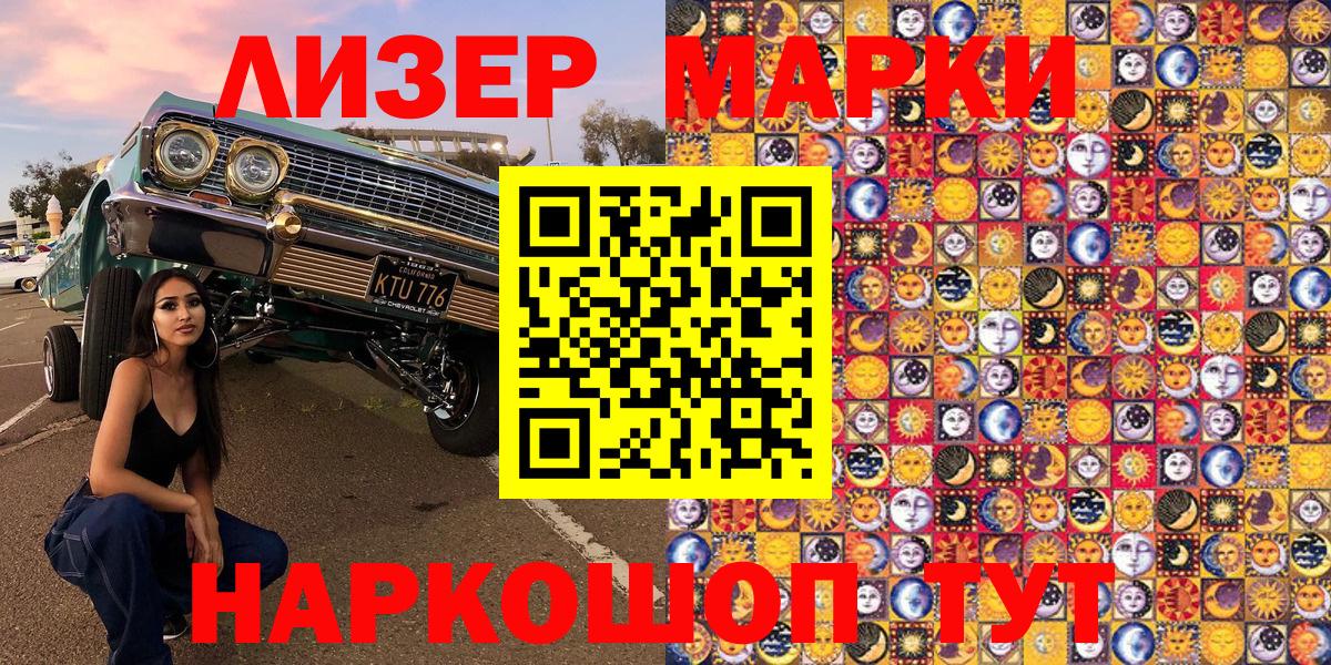 Марки NBOMe 1,5мг Гуково