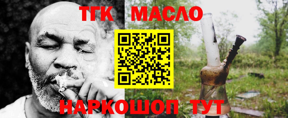 ТГК гашишное масло  Вход с VPN  Гуково 